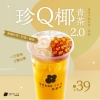 珍Q椰青茶2.0