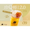 珍Q椰青茶2.0