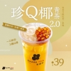 珍Q椰青茶2.0